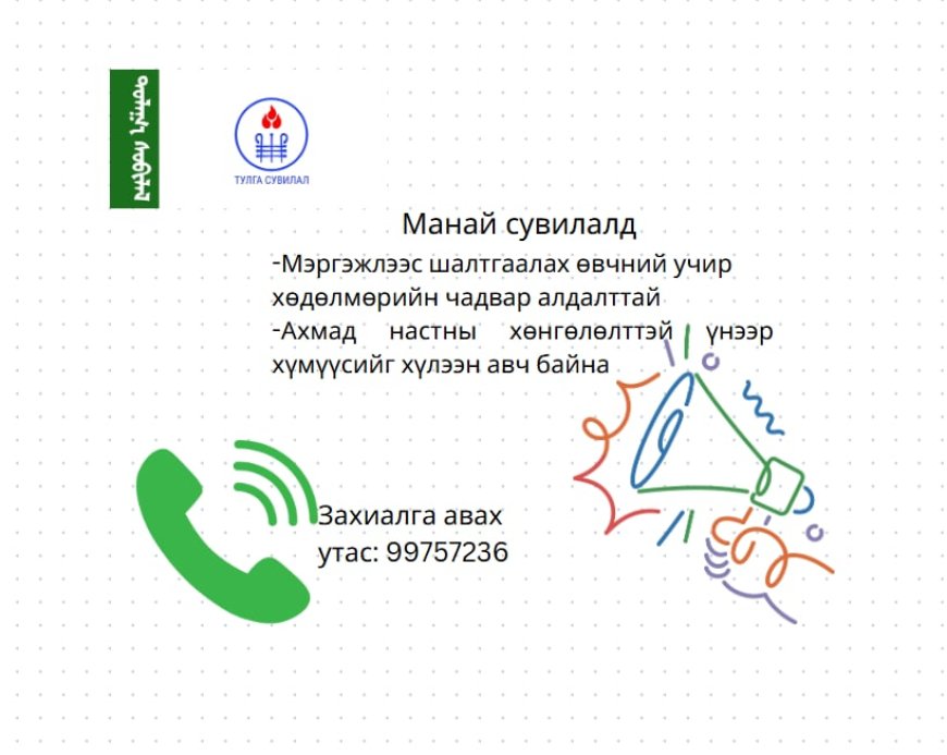 Хөнгөлөлттэй үнээр үйлчилж байна